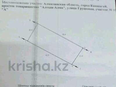 Участок · 12 соток, Грушевая 11 за 4.2 млн 〒 в Конаеве