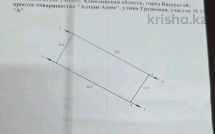 Участок · 12 соток, Грушевая 11 за 4.2 млн 〒 в Конаеве — фото 2
