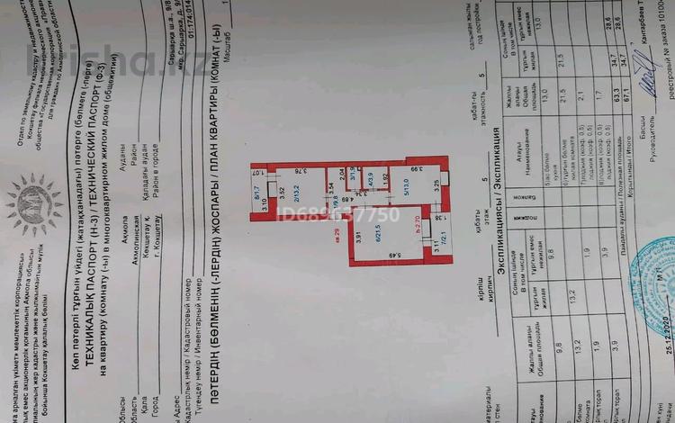 2-комнатная квартира, 64 м², 5/5 этаж, Сарыарка за 15 млн 〒 в Кокшетау — фото 2