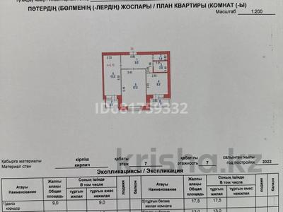 2-бөлмелі пәтер, 55 м², 7/7 қабат, Е-12 2 — Сыгынак, бағасы: 22 млн 〒 в Астане, Есильский р-н