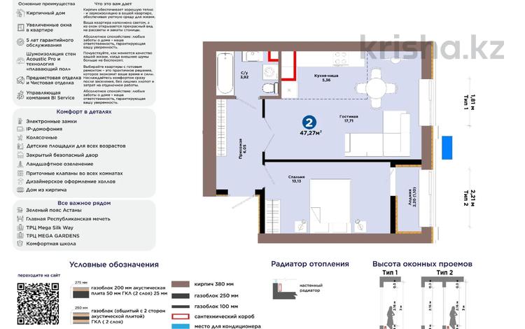 2-бөлмелі пәтер · 47.27 м² · 7/9 қабат, Аль фараби 73 — КОМФОРТ +++++НЕ ПУТАТЬ СО СТАНДАРТОМ, бағасы: 30.5 млн ₸ в Астане, Есильский р-н — фото 2