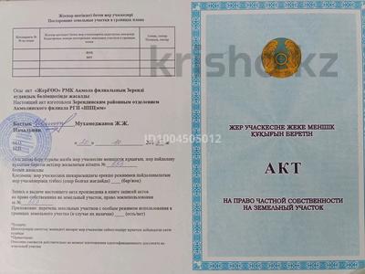 Жер телімі · 10 сотық, Дача, бағасы: 250 000 ₸ в 