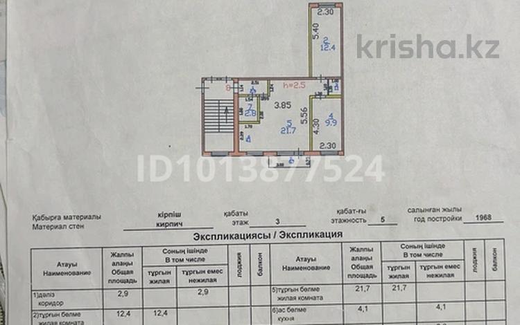 3-бөлмелі пәтер · 56 м² · 3/5 қабат, Карла Маркса 8 — Мечети, бағасы: 9.5 млн ₸ в Шахтинске — фото 2