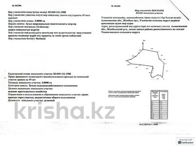 Жер телімі · 3 га, Байконыр 1, бағасы: 40 млн ₸ в Узынагаш