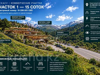 Участок · 15 соток, Каскасу за 25 млн ₸