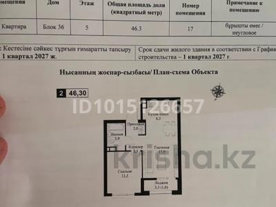 2-комнатная квартира · 46.3 м² · 5/12 этаж, Турара Рыскулова 2Б/1 за 32 млн ₸ в Алматы, Алатауский р-н