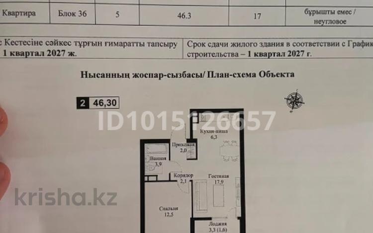 2-комнатная квартира · 46.3 м² · 5/12 этаж, Турара Рыскулова 2Б/1 за 32 млн ₸ в Алматы, Алатауский р-н — фото 2