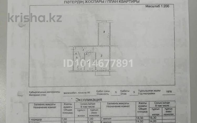 3-комнатная квартира · 59.2 м² · 5/5 этаж, мкр Жансая 36 за 17.3 млн ₸ в Таразе — фото 2