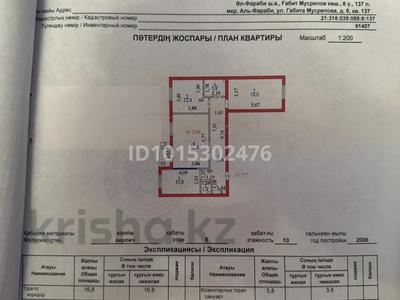 3-комнатная квартира · 87 м² · 5/10 этаж, Мусрепова 6 за 51 млн ₸ в Астане, Алматы р-н