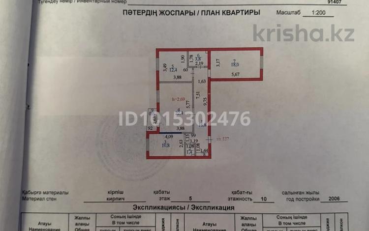 3-комнатная квартира · 87 м² · 5/10 этаж, Мусрепова 6 за 51 млн ₸ в Астане, Алматы р-н — фото 2