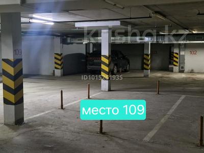 Паркинг · 16 м² · Аль-фараби 4, 6, 10, 12, 16, 18, 20, 22, 24 — Улы Дала за 1.4 млн ₸ в Астане, Есильский р-н