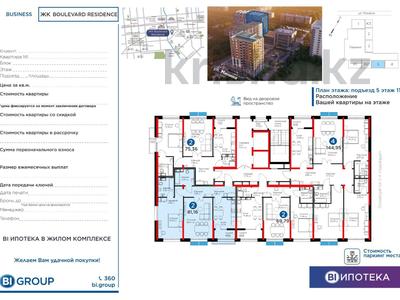 2-комнатная квартира · 81.16 м² · 11/12 этаж, Минина 14а за 102 млн 〒 в Алматы, Бостандыкский р-н
