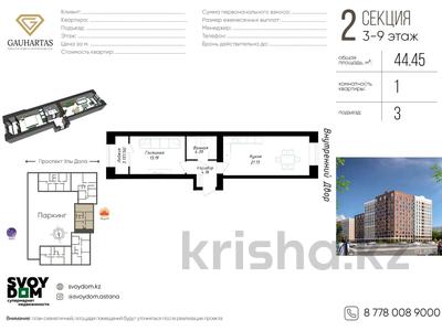 1-комнатная квартира · 44.45 м² · 6/9 этаж, Улы Дала 38/1 за 30.8 млн 〒 в Астане, Нура р-н