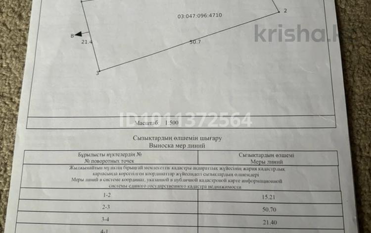 Жер телімі · 9.5 сотық, Улгили — Коксай посёлок, бағасы: 10 млн ₸ в Алматы — фото 2
