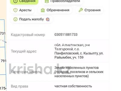 Участок · 6 соток, Райымбек за 9 млн ₸ в Кызылту
