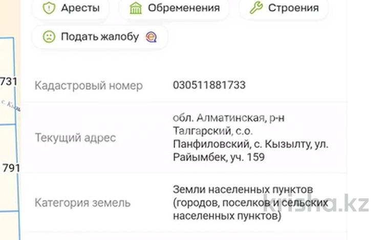Жер телімі · 6 сотық, Райымбек, бағасы: 9 млн ₸ в Кызылту — фото 2