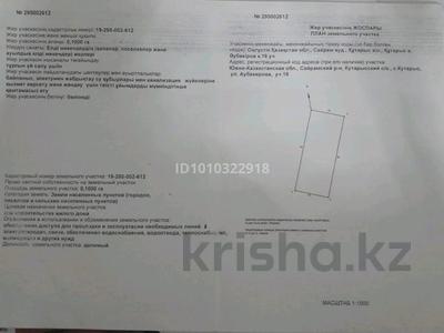 Участок · 10 соток, Т Аубакирова 29 за 3.5 млн ₸ в Кутарысе