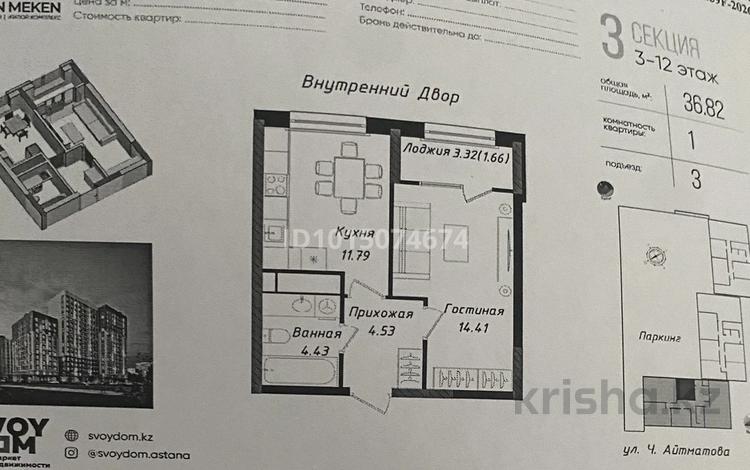 1-бөлмелі пәтер · 37 м² · 12/12 қабат, Е-429 12д, бағасы: ~ 21.5 млн ₸ в Астане, Нура р-н — фото 2
