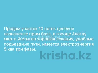 Участок · 10 соток, Молдагуловп — Мечети за 32 млн ₸ в Алатау