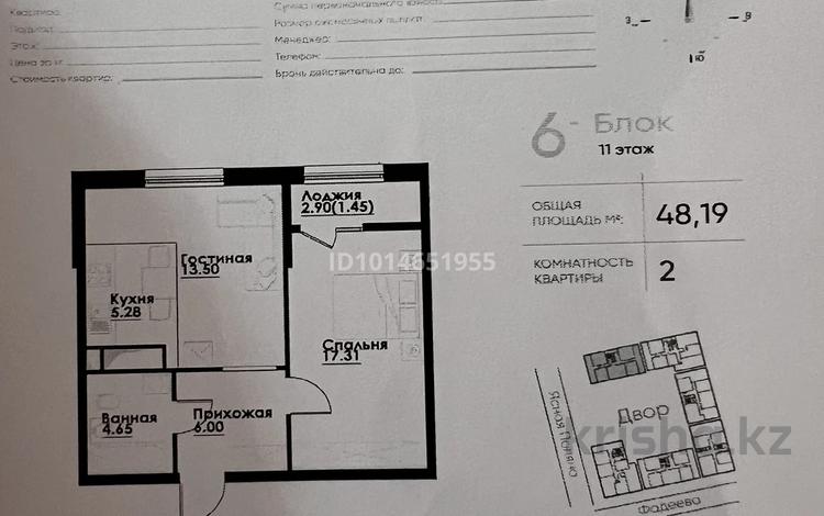 2-комнатная квартира · 48.2 м² · 11/12 этаж, ул. Фадеева 38г за 32 млн ₸ в Алматы, Алатауский р-н — фото 2