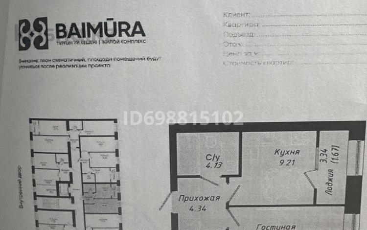 1-комнатная квартира · 36.2 м² · 8/12 этаж, Е-34 4 — Е-15