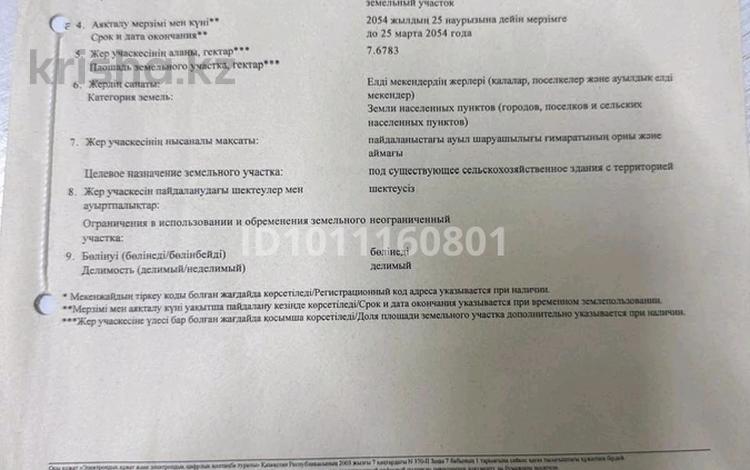 Участок · 7.67 га, мкр Казыгурт за 155 млн ₸ в Шымкенте, Туран р-н — фото 2