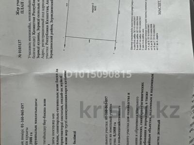 Участок · 10 соток, Зеренда за 4.5 млн ₸