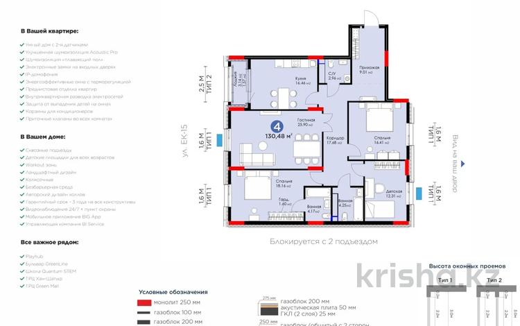 4-комнатная квартира, 130 м², 4/12 этаж, Е-899 за ~ 74 млн 〒 в Астане — фото 2