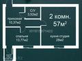 2-комнатная квартира · 57 м² · 4/5 этаж, Мойнақ 4 за 20.5 млн ₸ в Астане, Сарыарка р-н — фото 2