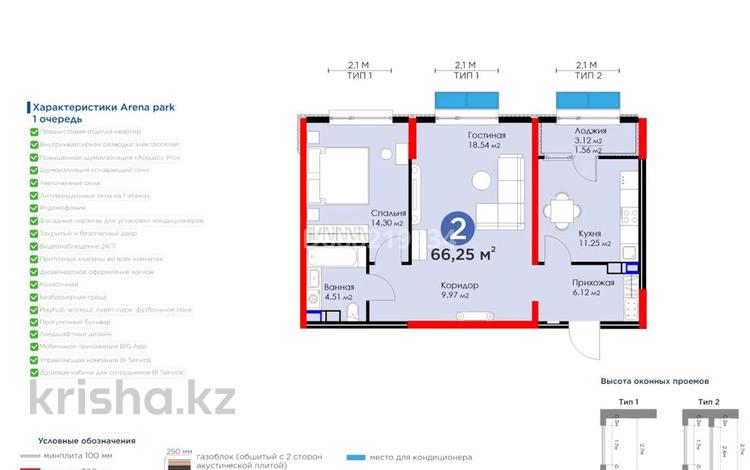 2-комнатная квартира, 63.92 м², 6/12 этаж, Бауыржана Момышулы 11/1 — Монке би