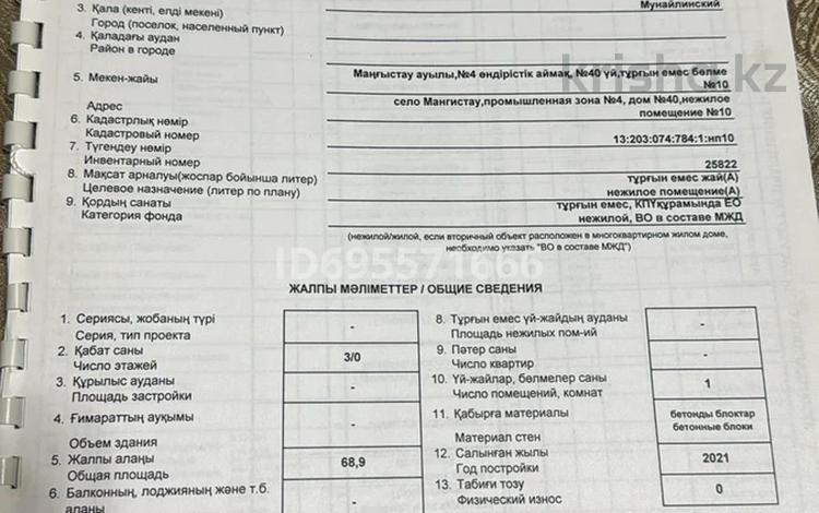 Еркін, дүкендер мен бутиктер, қоймалар, қоғамдық тамақтану орны, сұлулық салондары, медорталықтар мен дәріханалар, білім орталықтары, ойын-сауық · 68.9 м², бағасы: 5 млн ₸ в Мангышлаке — фото 2