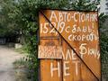 Өнеркәсіптік база · 8 сотық, Радостовца 152/5, бағасы: 600 000 〒 в Алматы, Бостандыкский р-н — фото 12