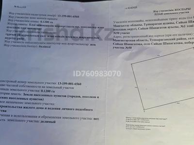 Участок · 12 соток, 1-жағалау за 3.5 млн ₸ в Саина Шапагатовой