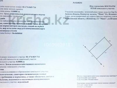 Участок · 8 соток, Ягодная 714 — 6 красноярская дачная за 2.5 млн 〒 в Кокшетау