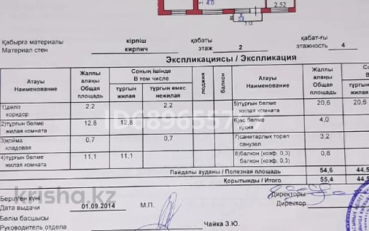 3-комнатная квартира, 55.4 м², 2/4 этаж, мкр Новый Город, 92 квартал 47