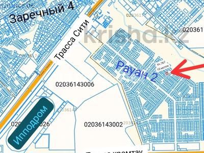 Участок · 10 соток, Рауан 2 767 — Рауан 2., 767 за 5 млн ₸ в Актобе, жилой массив Рауан