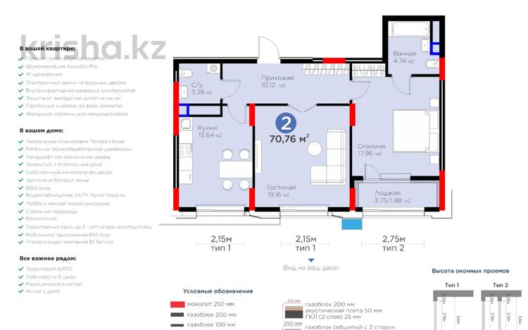 2-комнатная квартира · 70.76 м² · 8/12 этаж, Турар Рыскулов 18 — Цена ниже чем у застройщика за 51.5 млн ₸ в Астане, Есильский р-н — фото 3