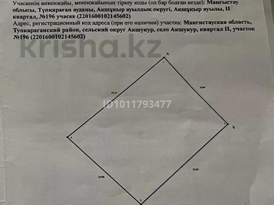 Участок · 20 соток, Акшукур за 12 млн ₸