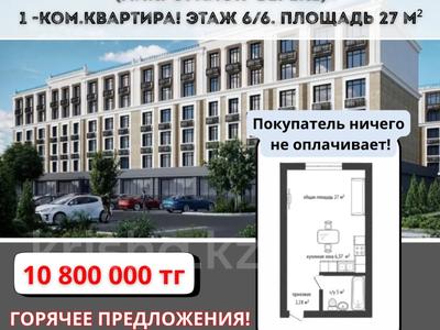1-комнатная квартира · 27 м², Мкр. Береке за 10.8 млн 〒 в Костанае