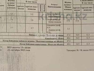 2-бөлмелі пәтер · 48.6 м² · 1/5 қабат, Алиби Жангельдина 1/1, бағасы: 18 млн ₸ в Косшы