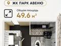2-комнатная квартира · 49.7 м² · 3/12 этаж, Курмангазы 11Б за 24.5 млн ₸ в Атырау, мкр Авангард-4 — фото 19