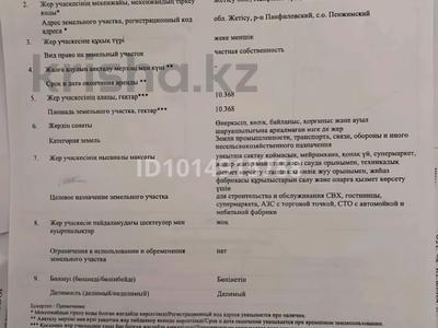 Участок · 14 га, Алтыуй за 1.4 млрд ₸ в Жаркенте