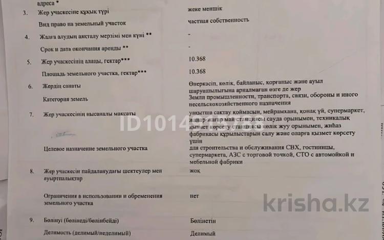 Жер телімі · 14 га, Алтыүй, бағасы: 1.4 млрд ₸ в Жаркенте, Алтыуй — фото 13
