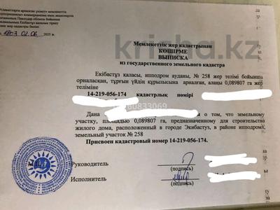 Жер телімі · 10 сотық, Ипподром, бағасы: ~ 2.2 млн 〒 в Экибастузе