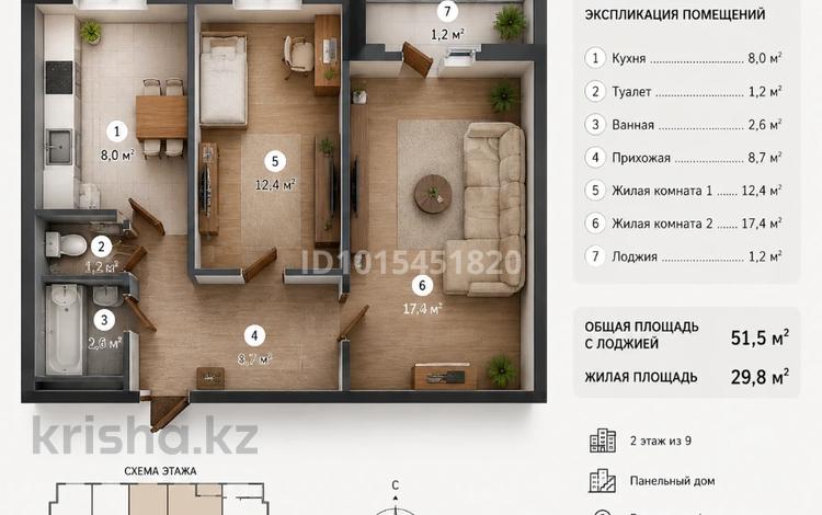2-комнатная квартира · 51.5 м² · 2/9 этаж, мкр 12 50 за 17 млн ₸ в Актобе — фото 2