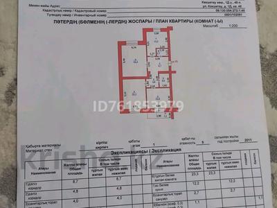 Продажа квартир в Западно-Казахстанской обл.: 3-комнатная квартира · 91 м² · 1/5 этаж, Кокшетау 1/6Д — Возле рынка Алтын-Алма за 30 млн 〒 3-комнатная квартира · 91 м² · 1/5 этаж, Кокшетау 1/6Д — Возле рынка Алтын-Алма за 30 млн 〒 в Уральске
