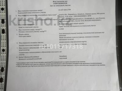 Участок · 5 соток, Кокозек за 13 млн ₸