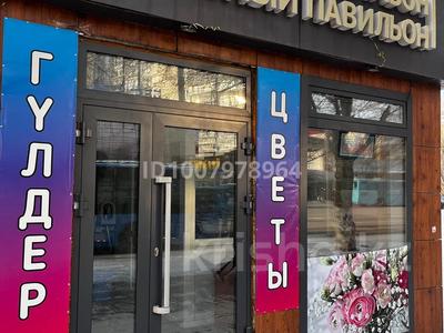 Продаётся готовый цветочный магазин в Караганде! · 30 м² за 1.5 млн 〒 в Караганде, Казыбек би р-н