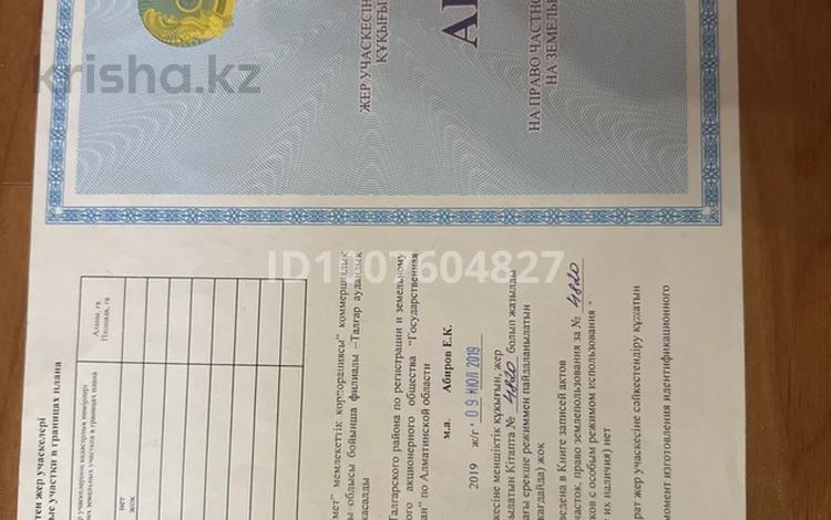 Участок · 7 соток, Орталык 300/8 — Рядом с магазином Байбулак в доль трассы за 24 млн ₸ — фото 2
