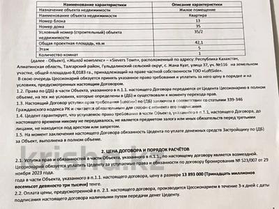 1-комнатная квартира · 42.1 м² · 5/5 этаж, 37 116 за 12 млн ₸ в Жана куате